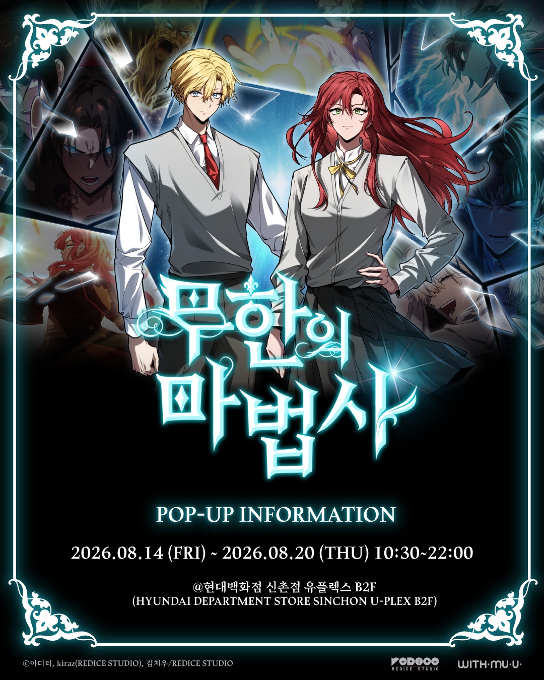 무한의 마법사