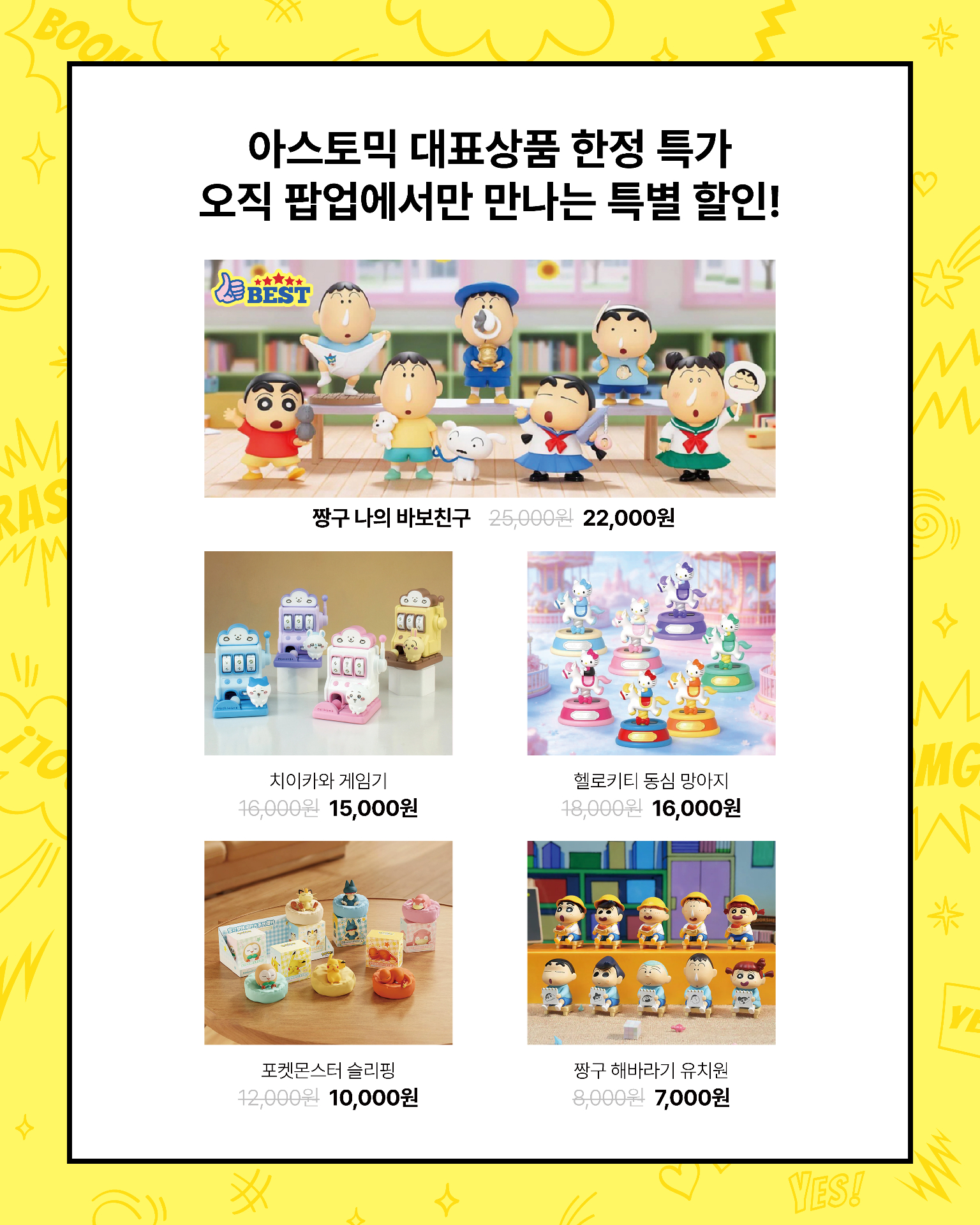 아스토믹