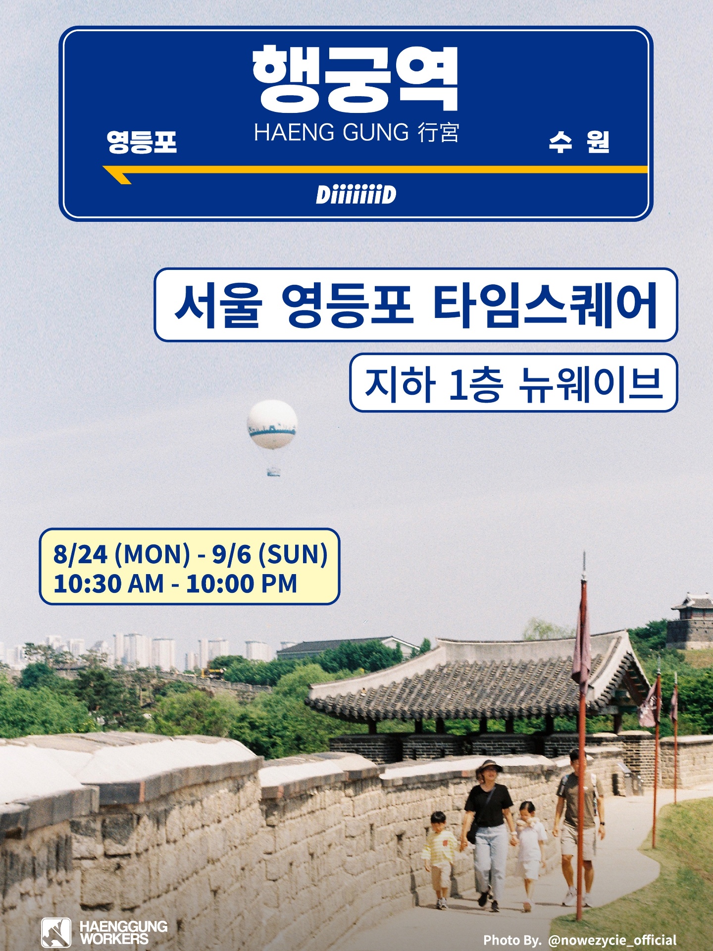 행궁워커스