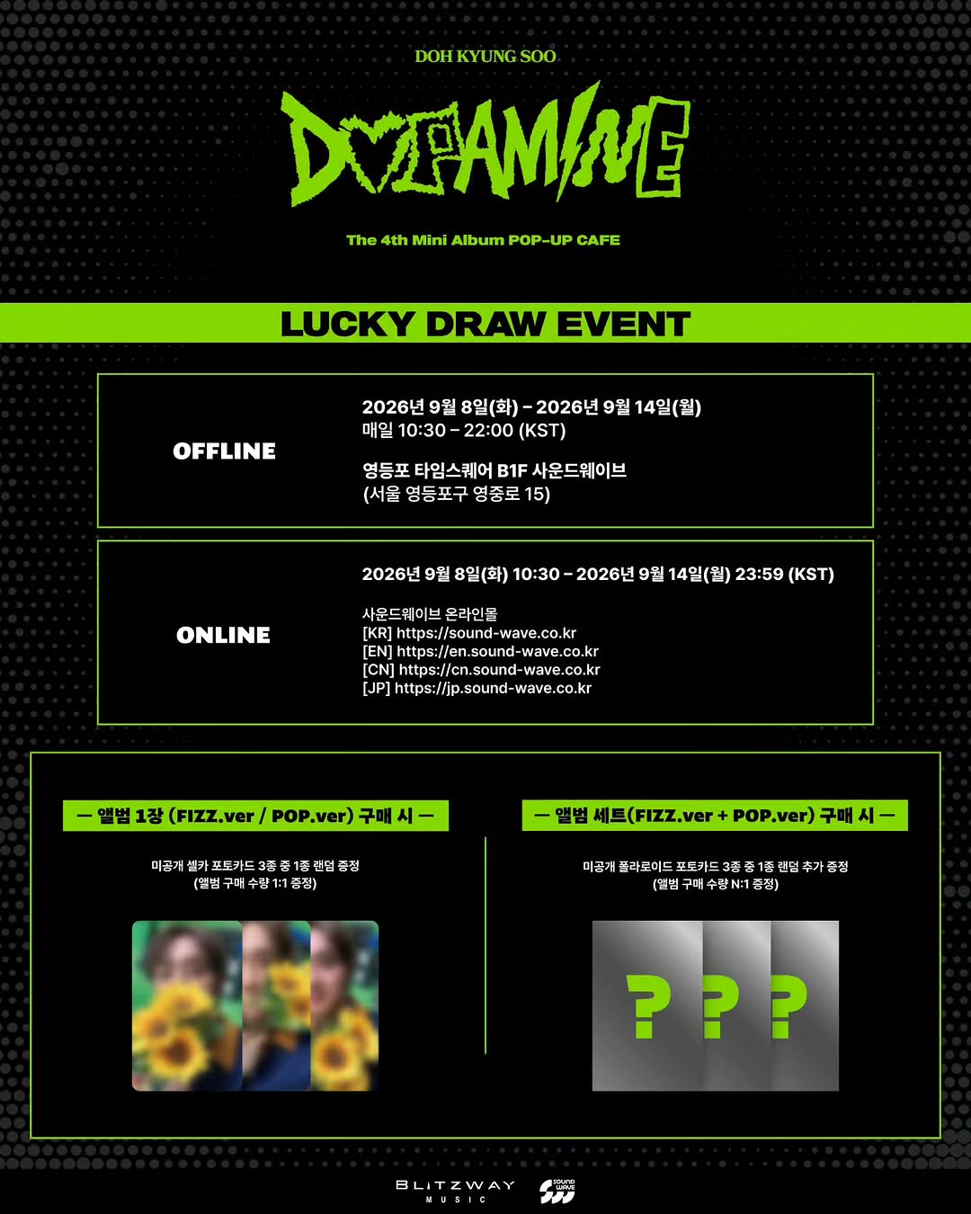 도경수 팝업 : DOPAMINE