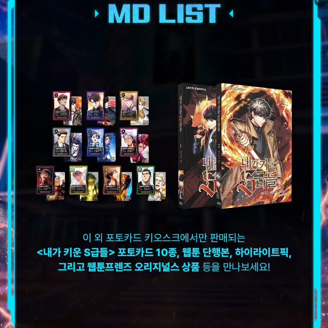 내가 키운 S급들