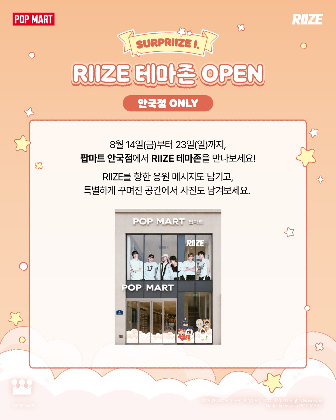팝마트 X 라이즈