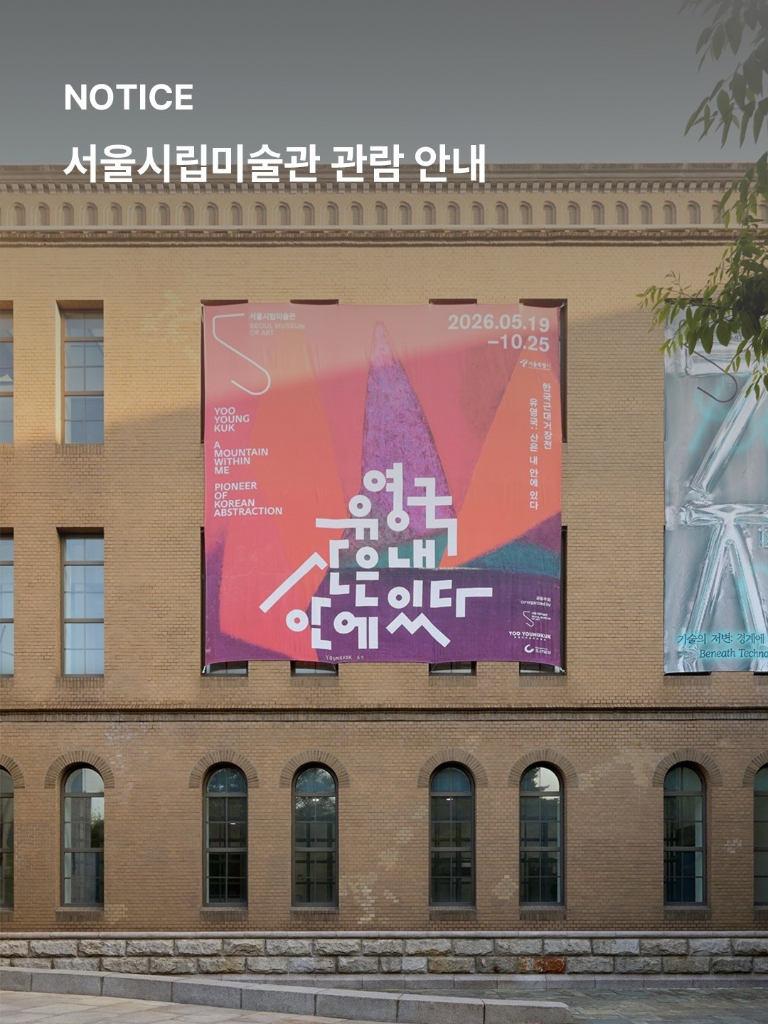 《유영국: 산은 내 안에 있다》