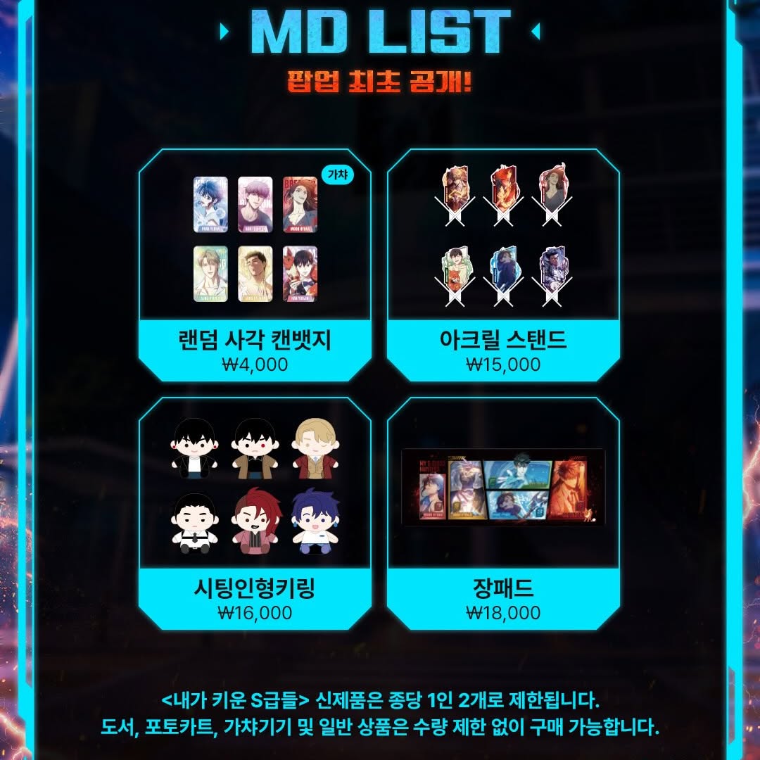 내가 키운 S급들