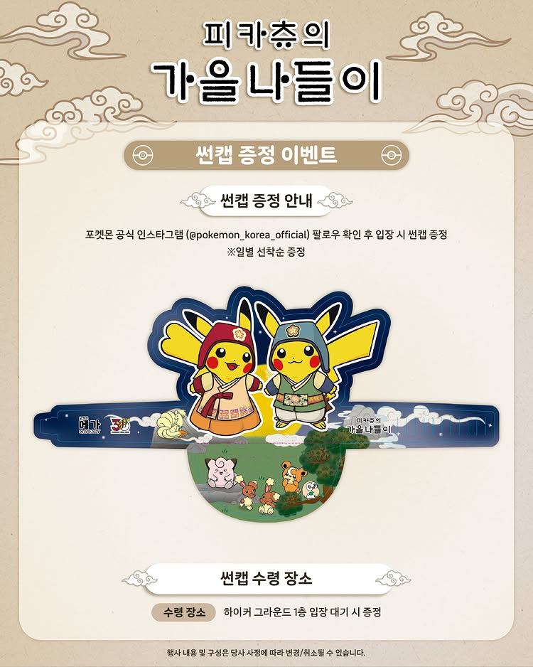 피카츄의 가을 나들이