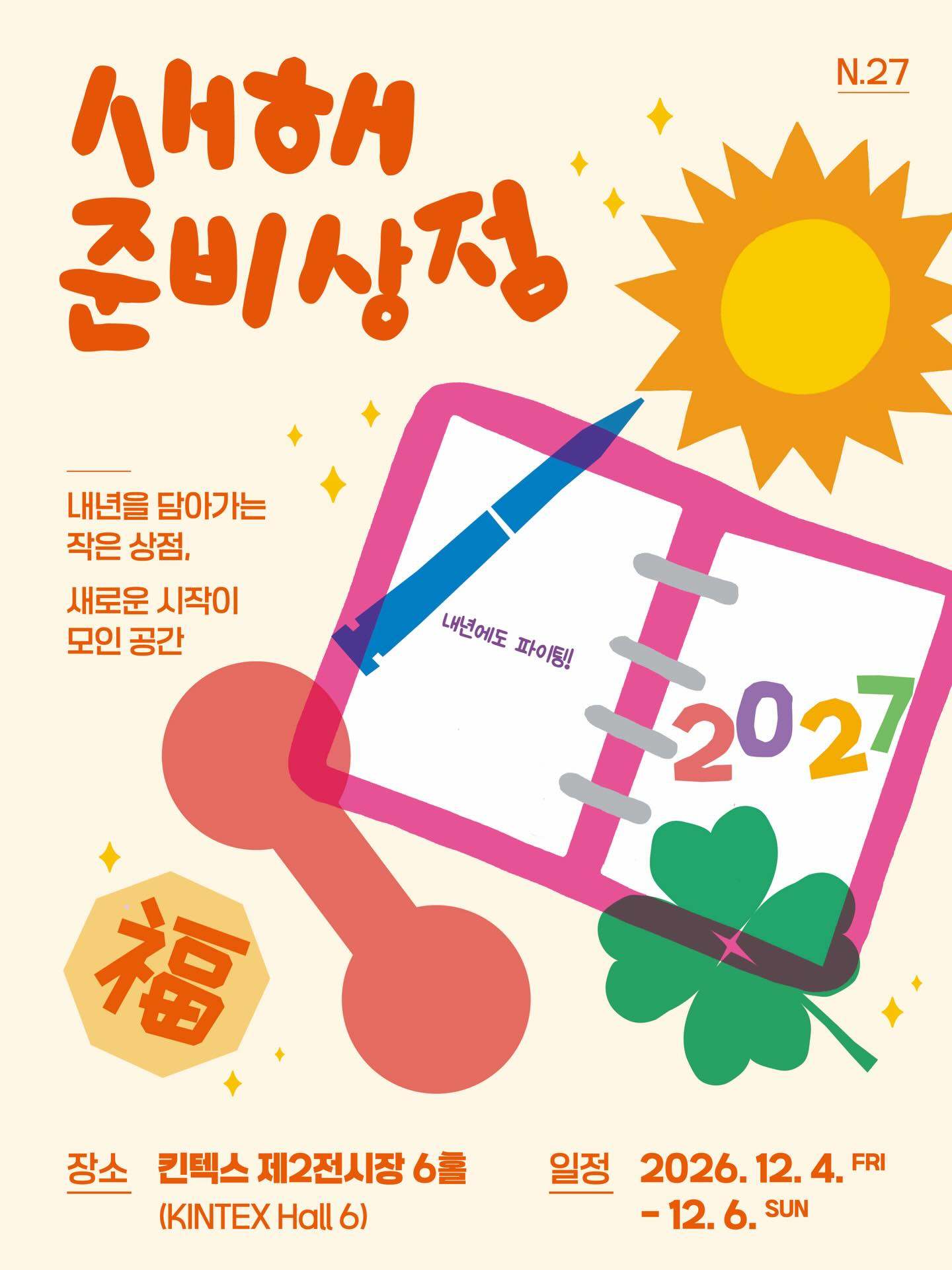 새해 준비상점