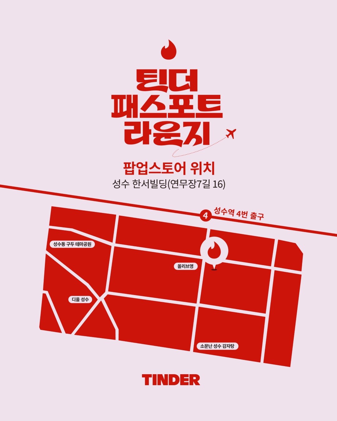 틴더 패스포트 라운지