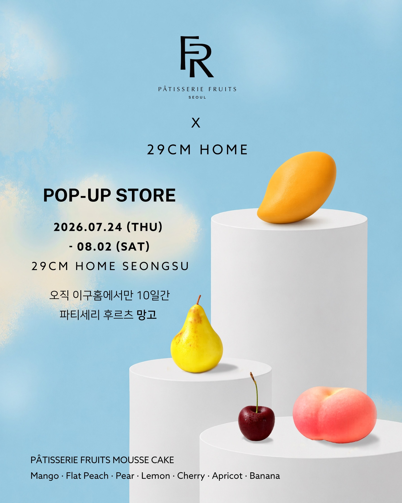 파티세리 후르츠
