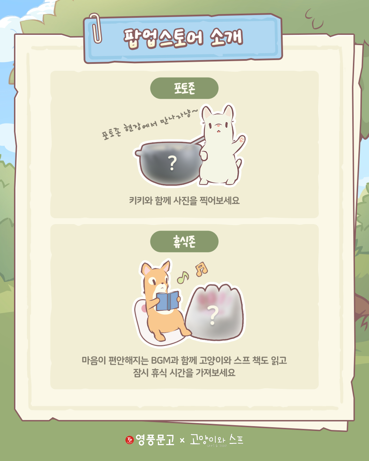 영풍문고 X 고양이와 스프