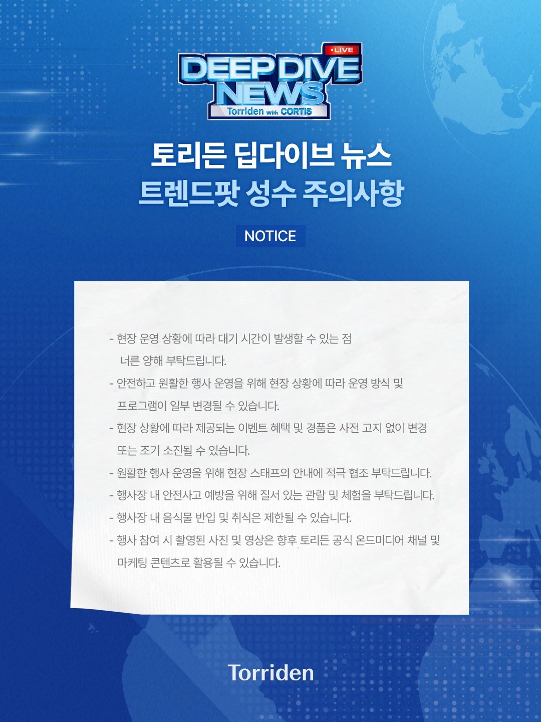 토리든 딥다이브 뉴스