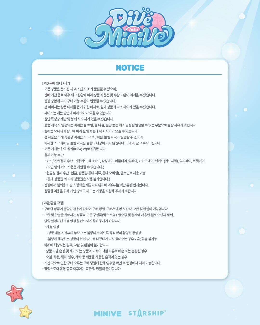 아이브 X 미니브