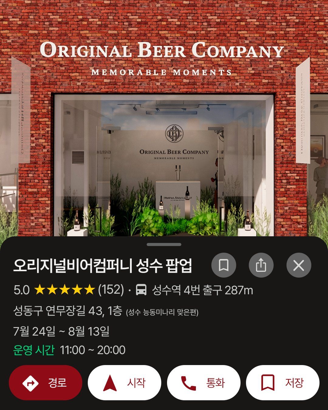오리지널비어컴퍼니