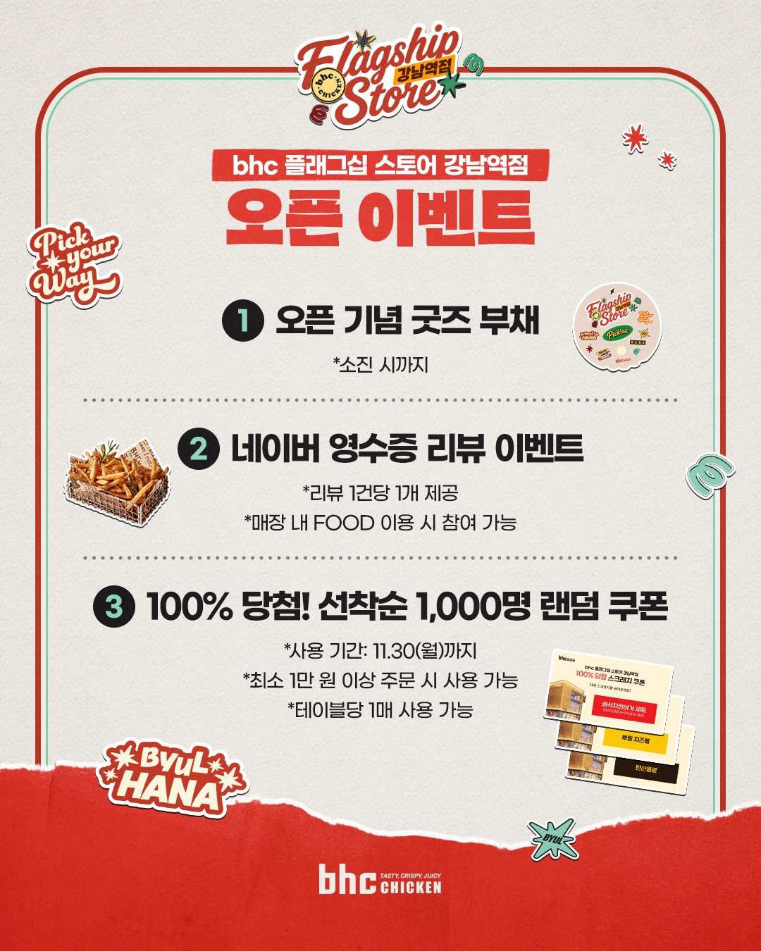 bhc 플래그십 스토어 강남역점