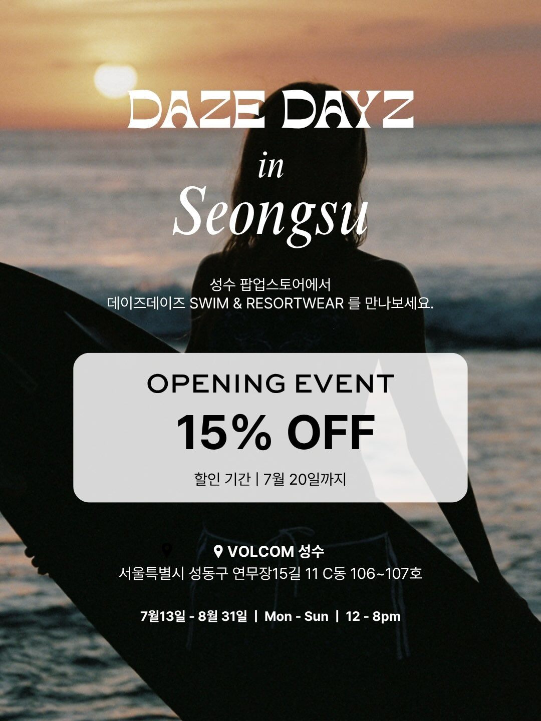 데이즈데이즈