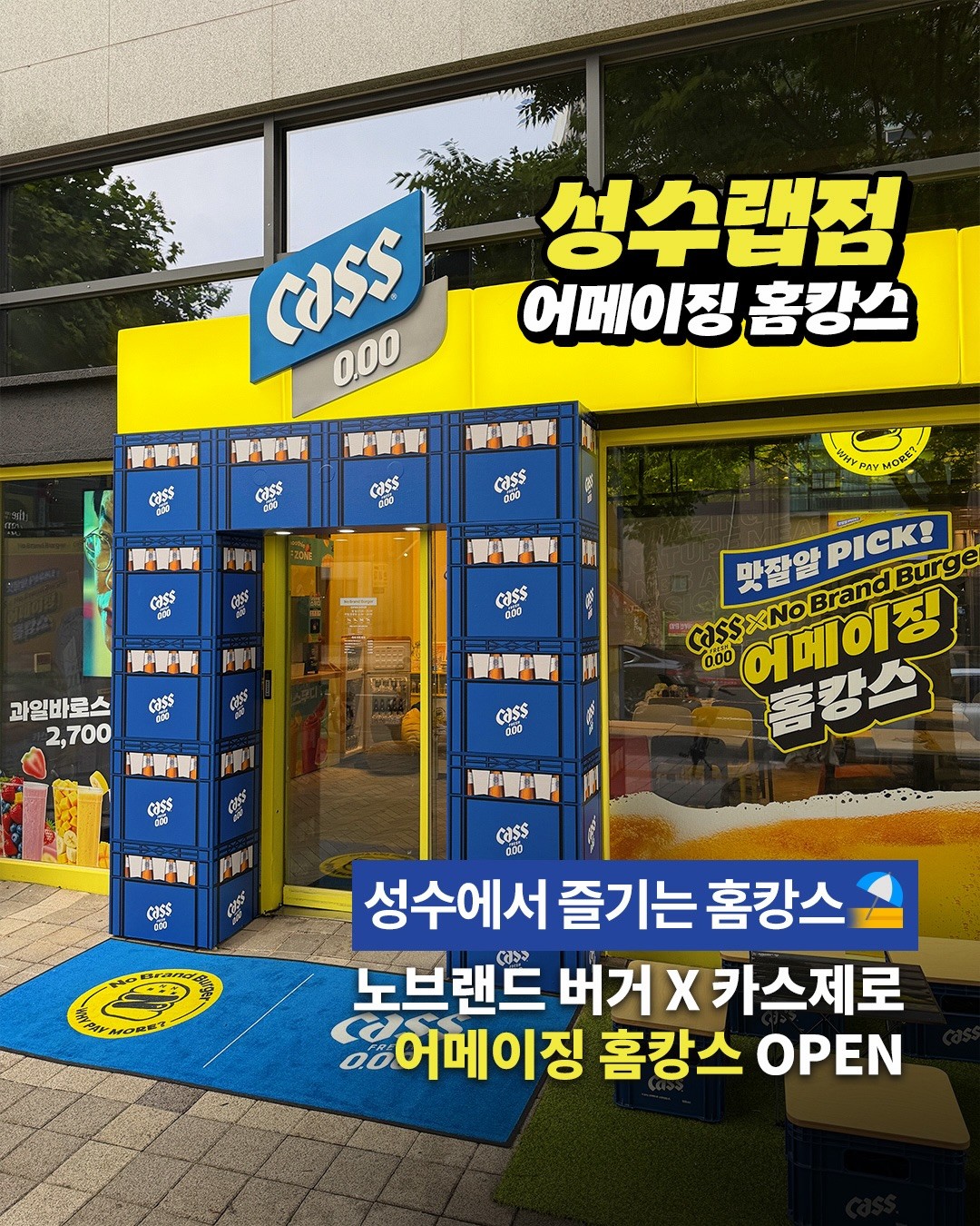 노브랜드 버거 X 카스제로
