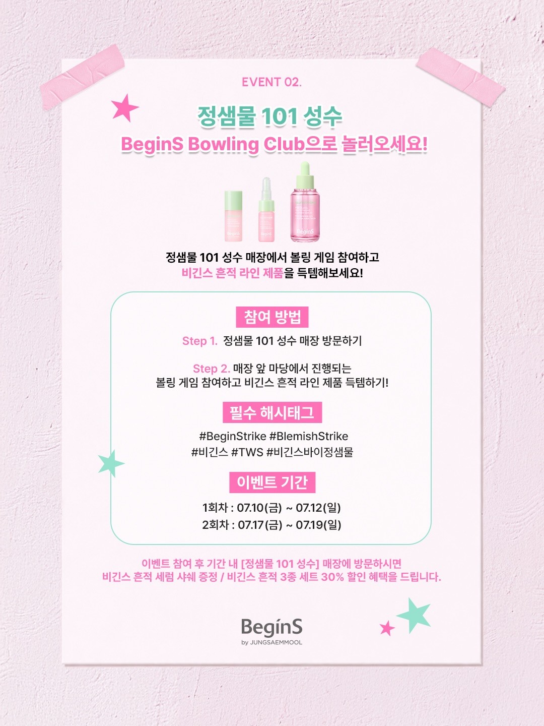 비긴스 X 투어스
