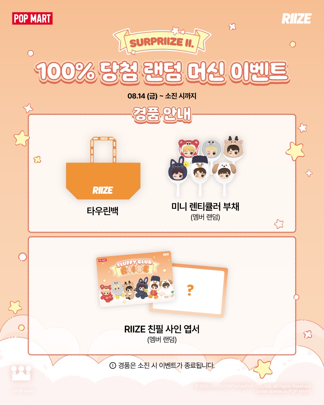 팝마트 X 라이즈