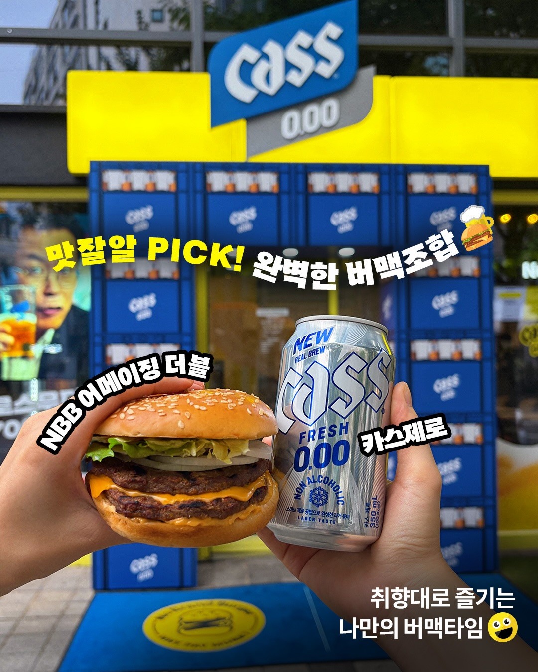 노브랜드 버거 X 카스제로