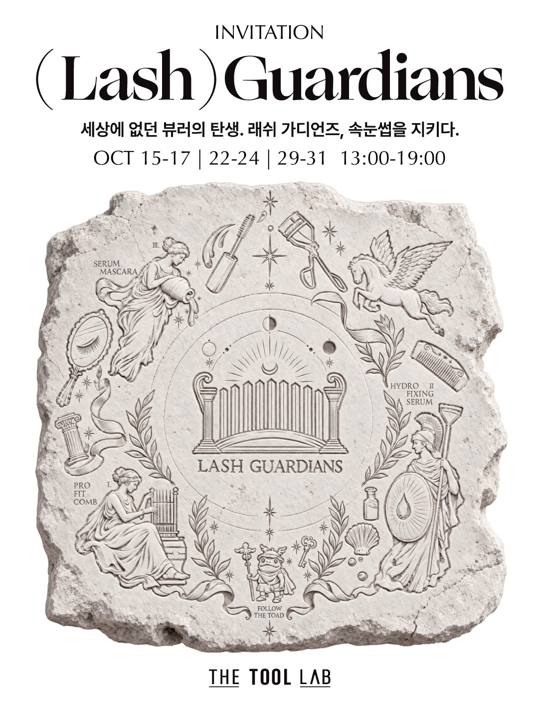 더툴랩 팝업 : LASH GUARDIANS