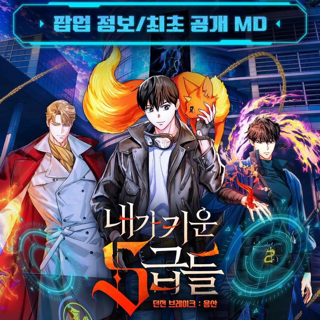 내가 키운 S급들