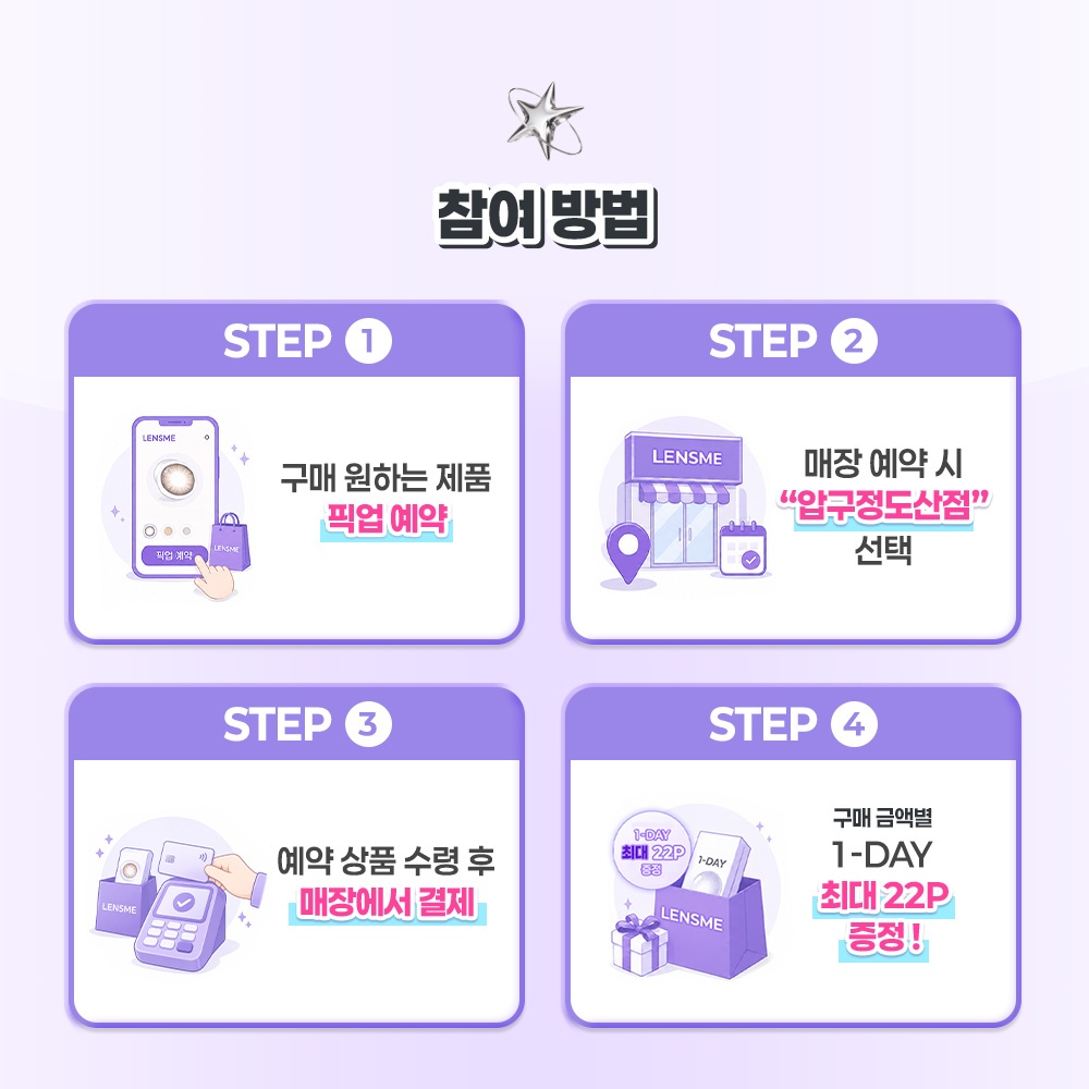 렌즈미 압구정도산점