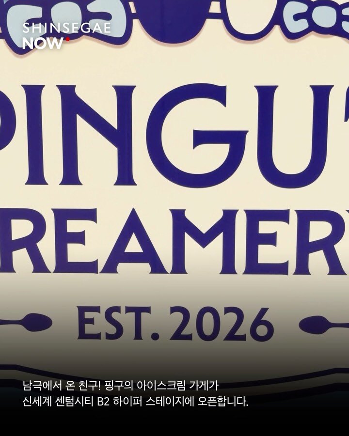 핑구의 아이스크림 팝업
