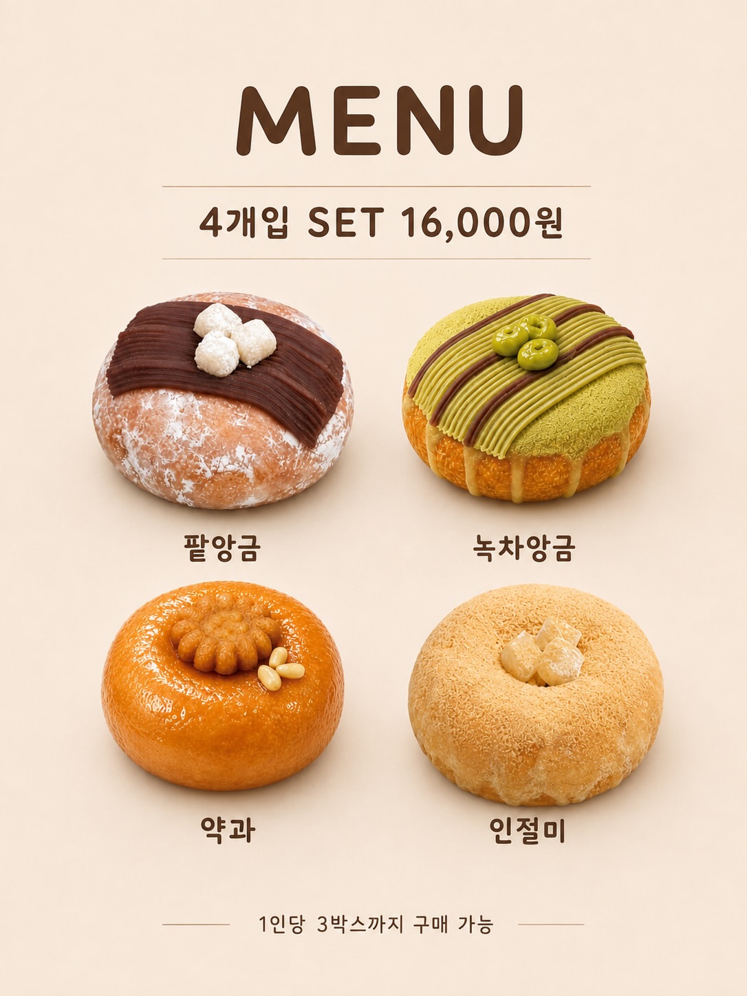아마이모찌도넛