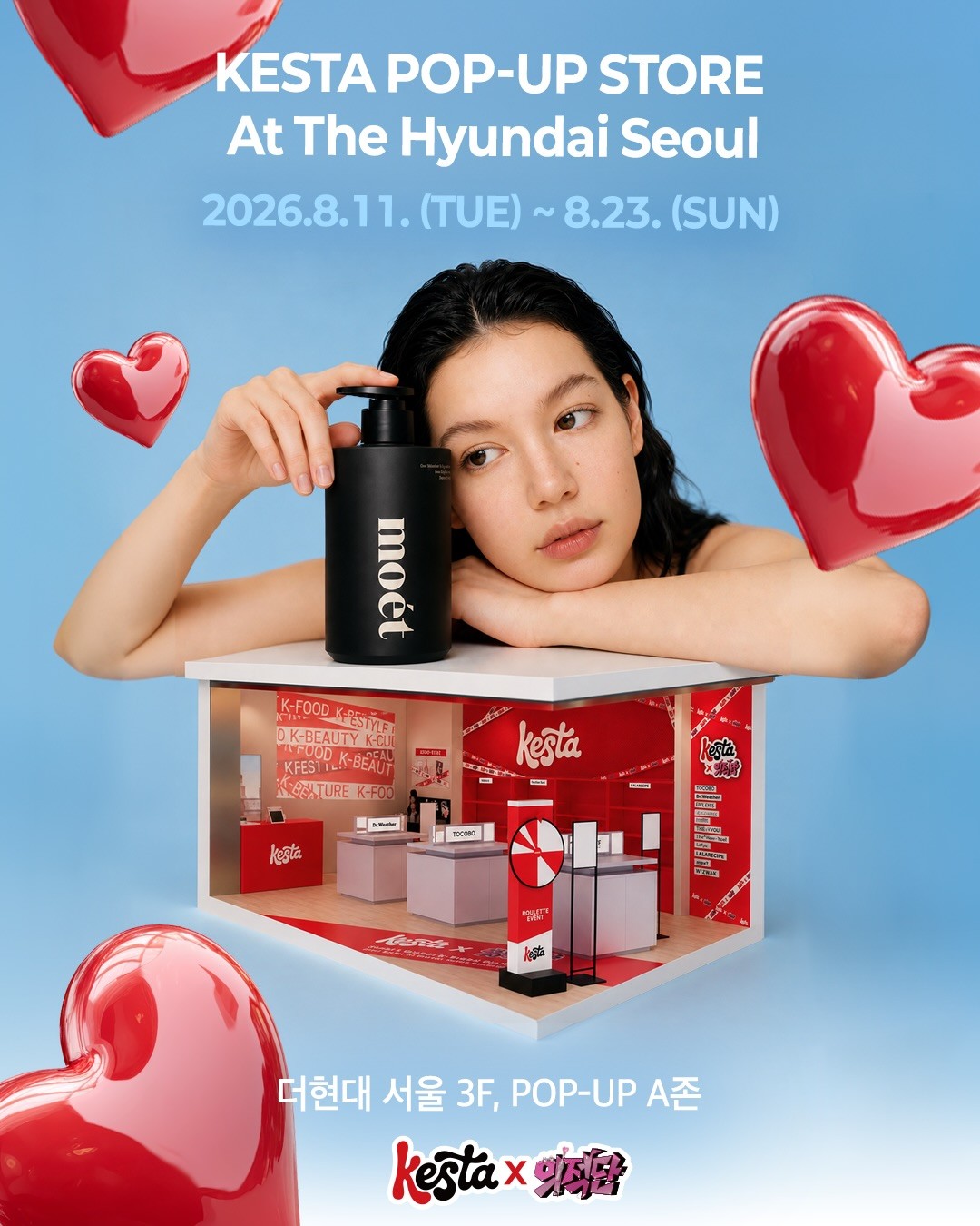 모에뜨 X 케스타
