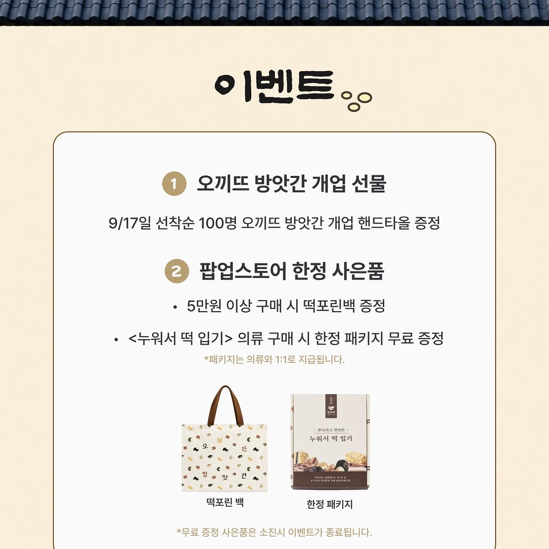 오끼뜨 방앗간