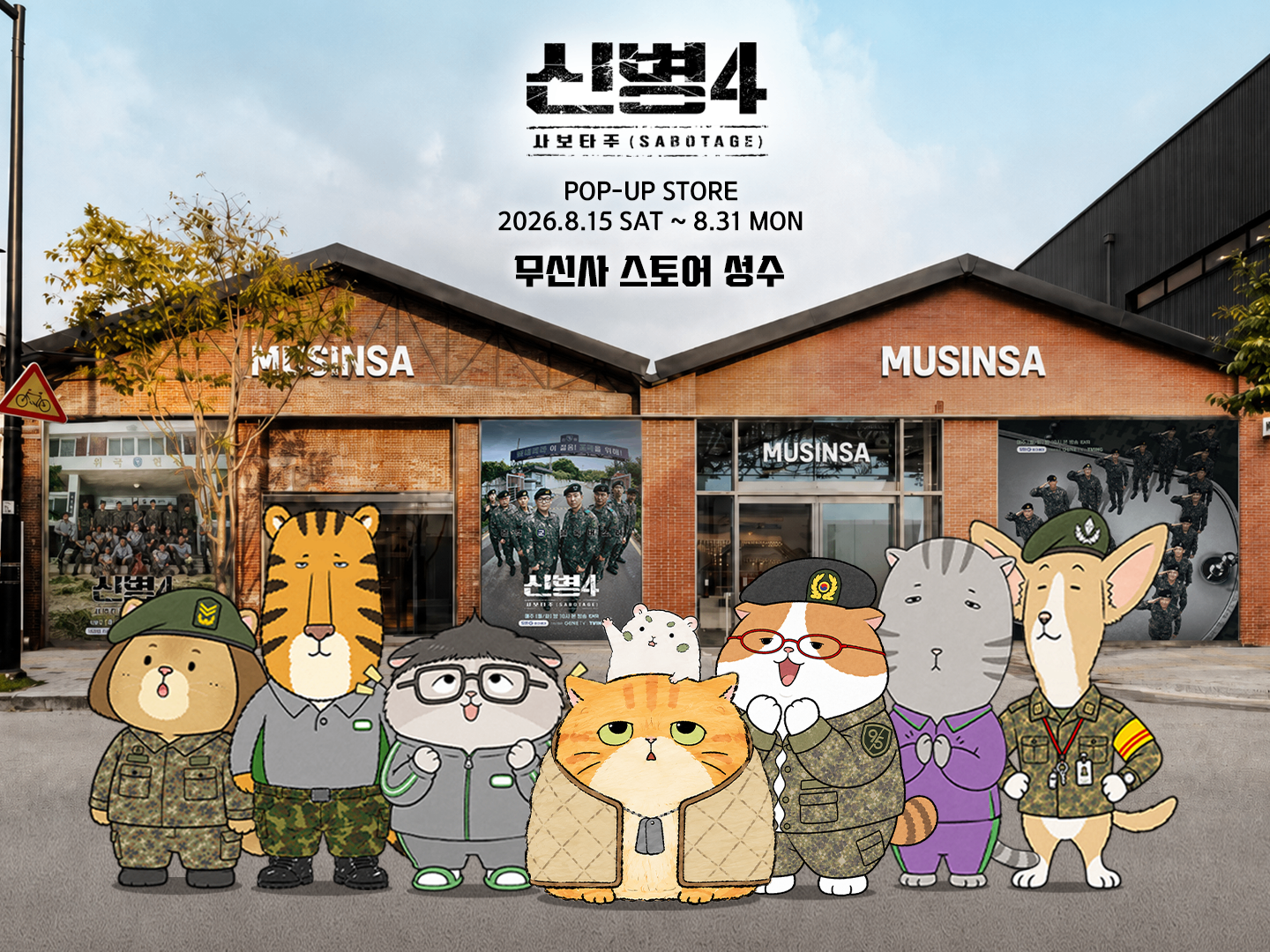 신병4