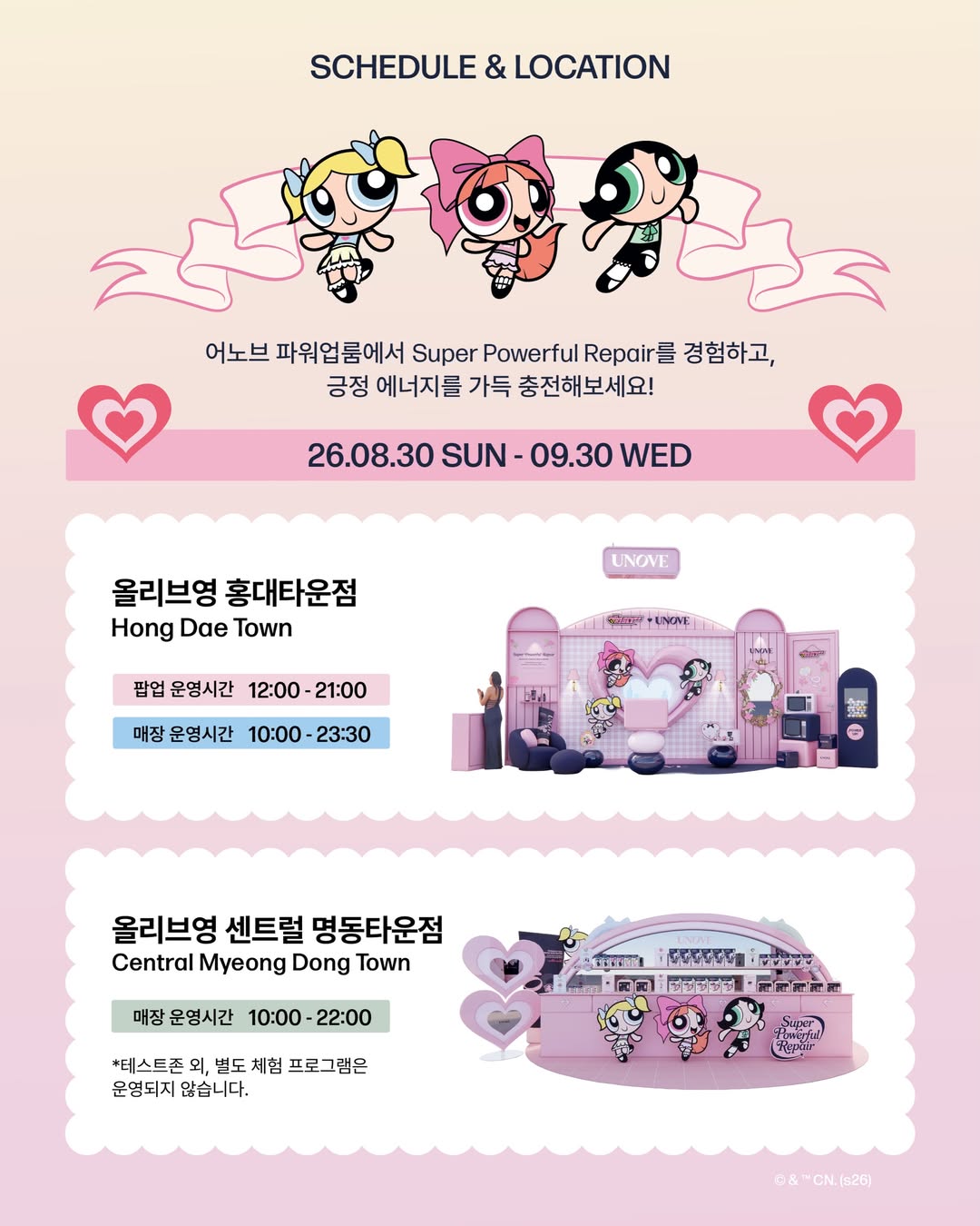 어노브 X 파워퍼프걸 홍대