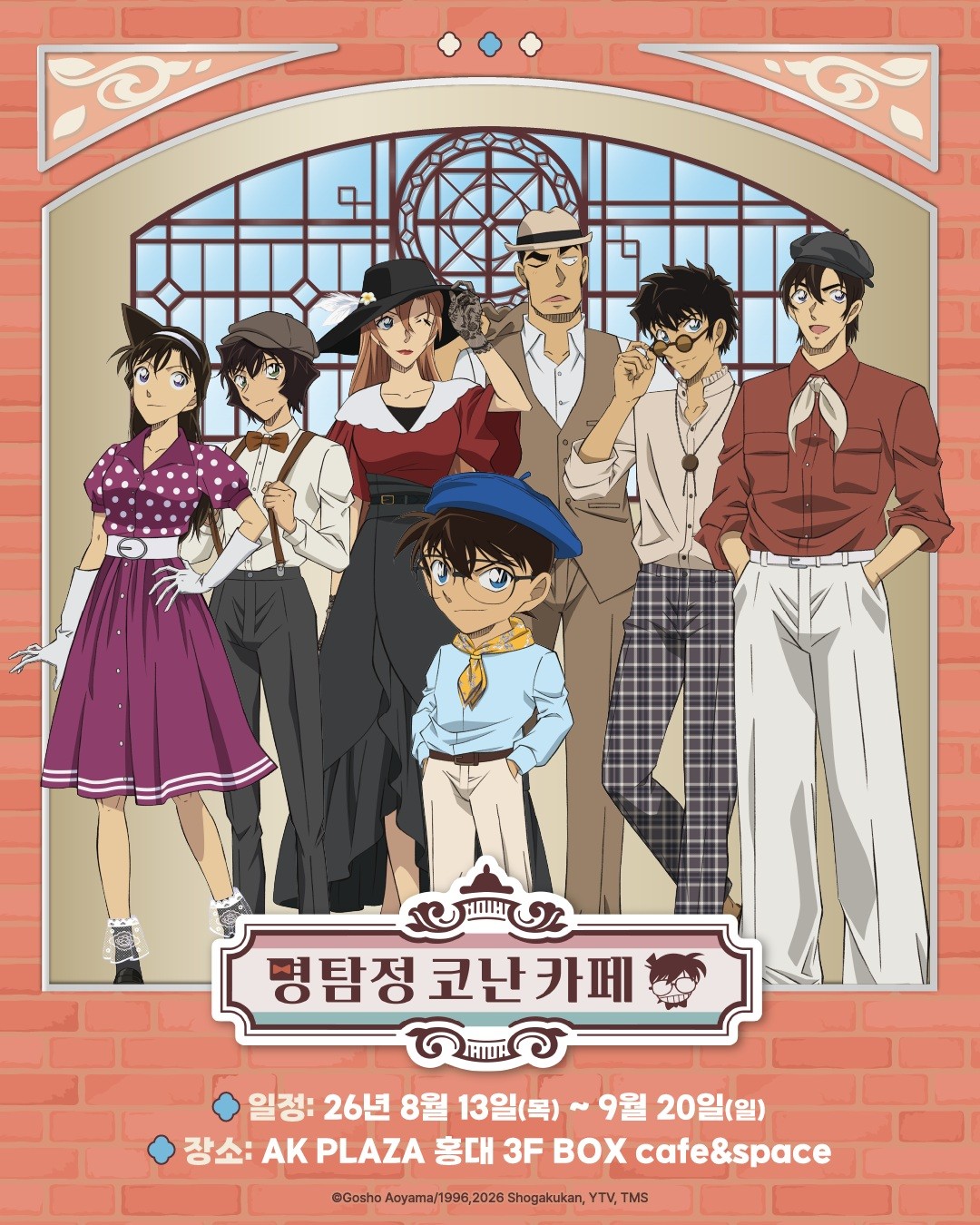 명탐정 코난 콜라보 카페 썸네일 이미지