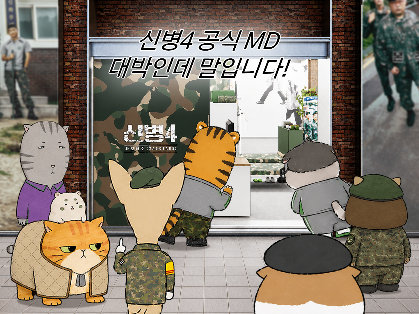 신병4