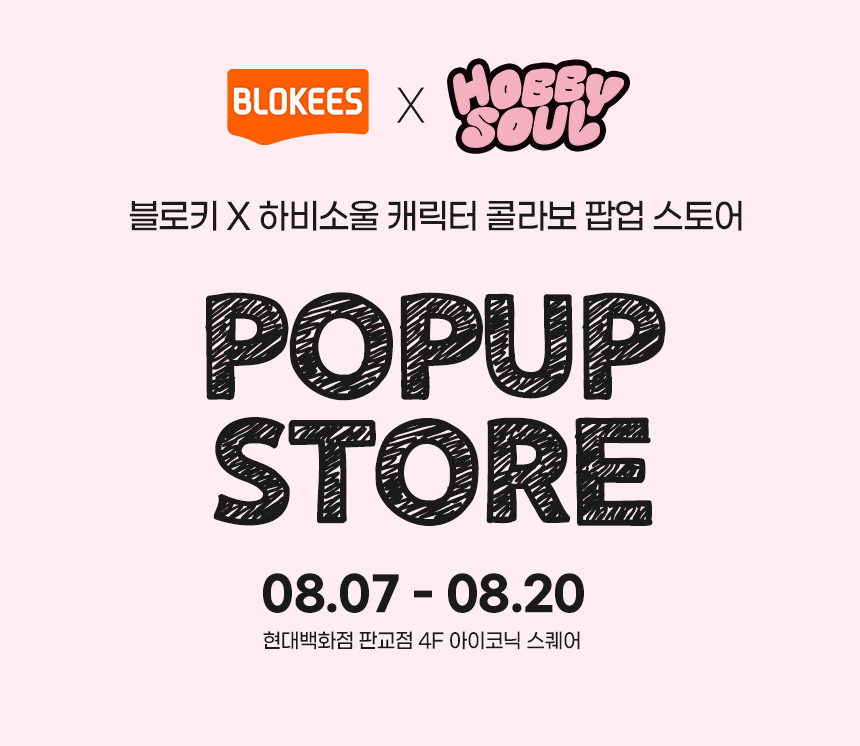 블로키 X 하비소울 캐릭터 콜라보 썸네일 이미지