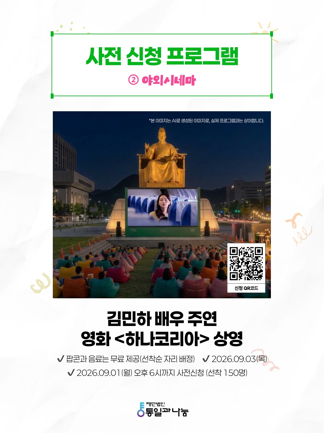 Unikorea Street Festival 2026