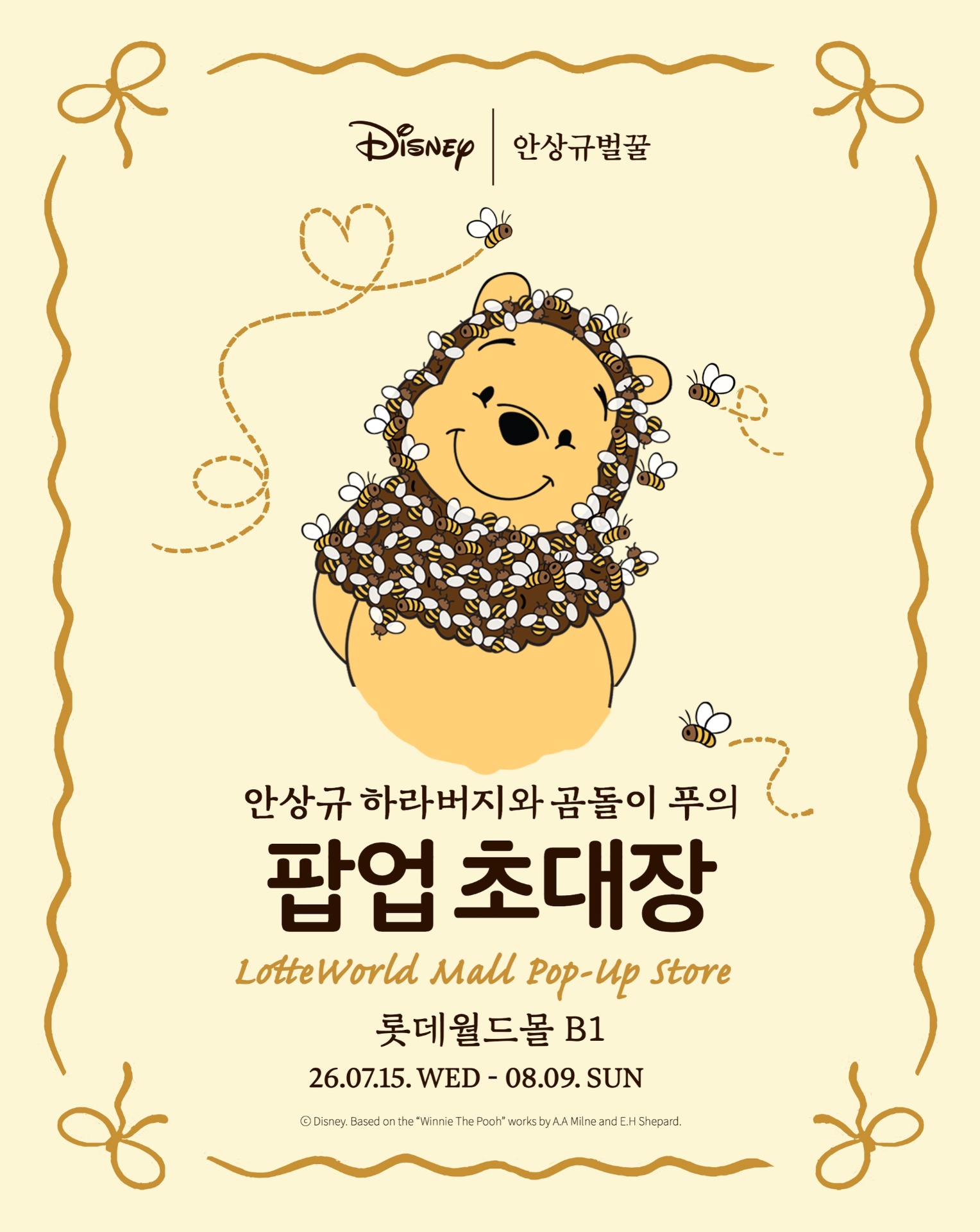 안상규벌꿀X디즈니