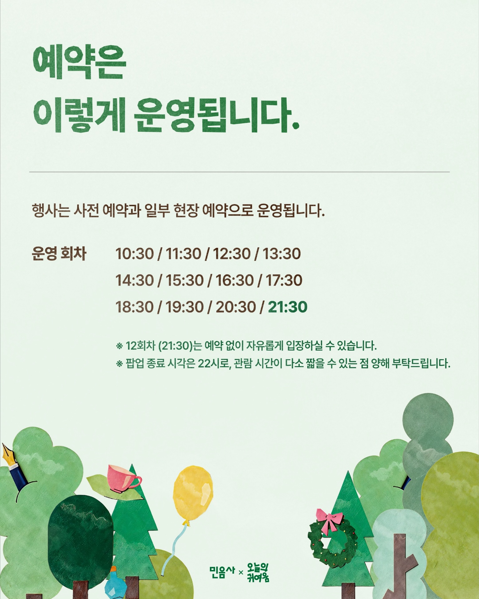 민음사 X 오늘의귀여움
