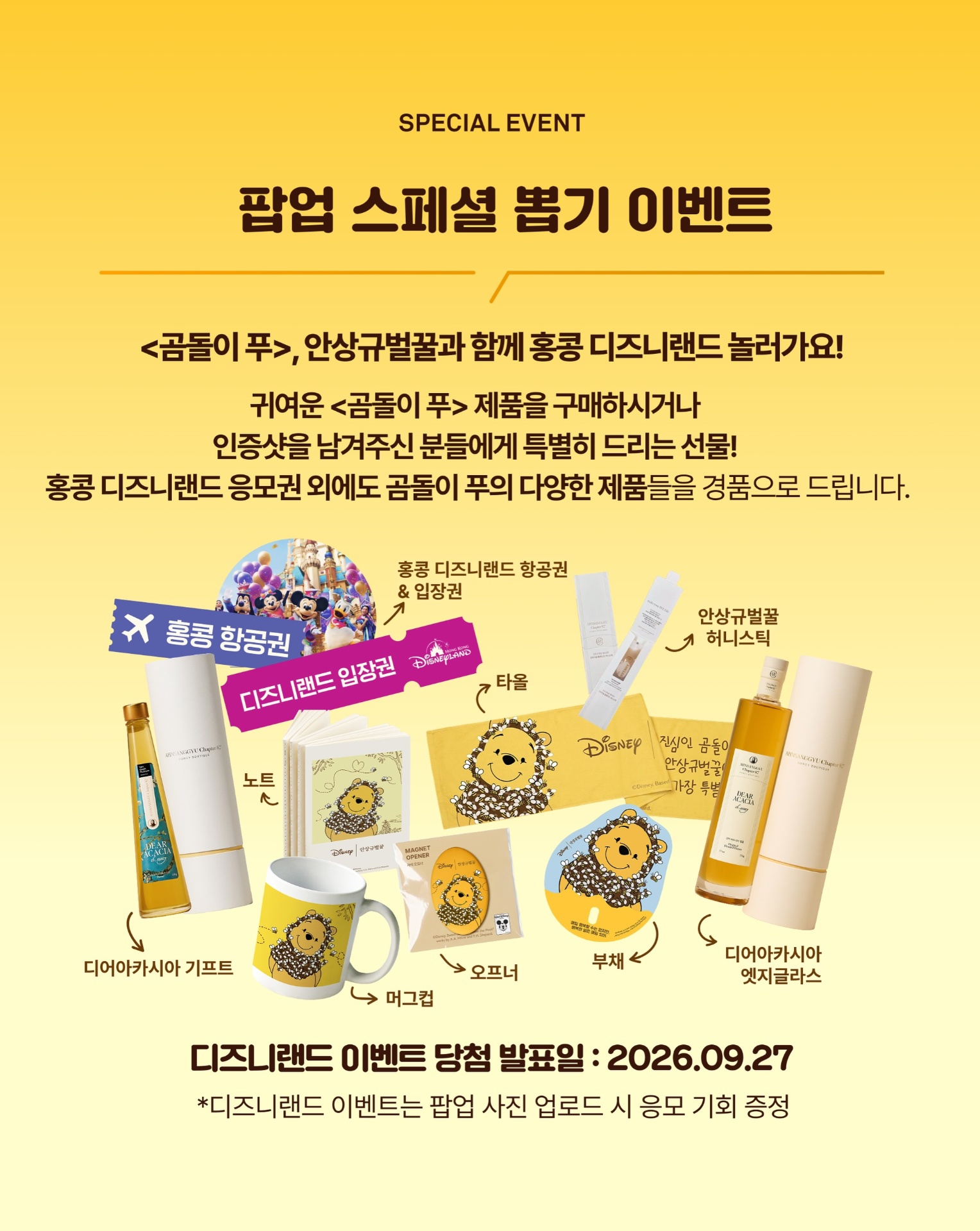 안상규벌꿀X디즈니
