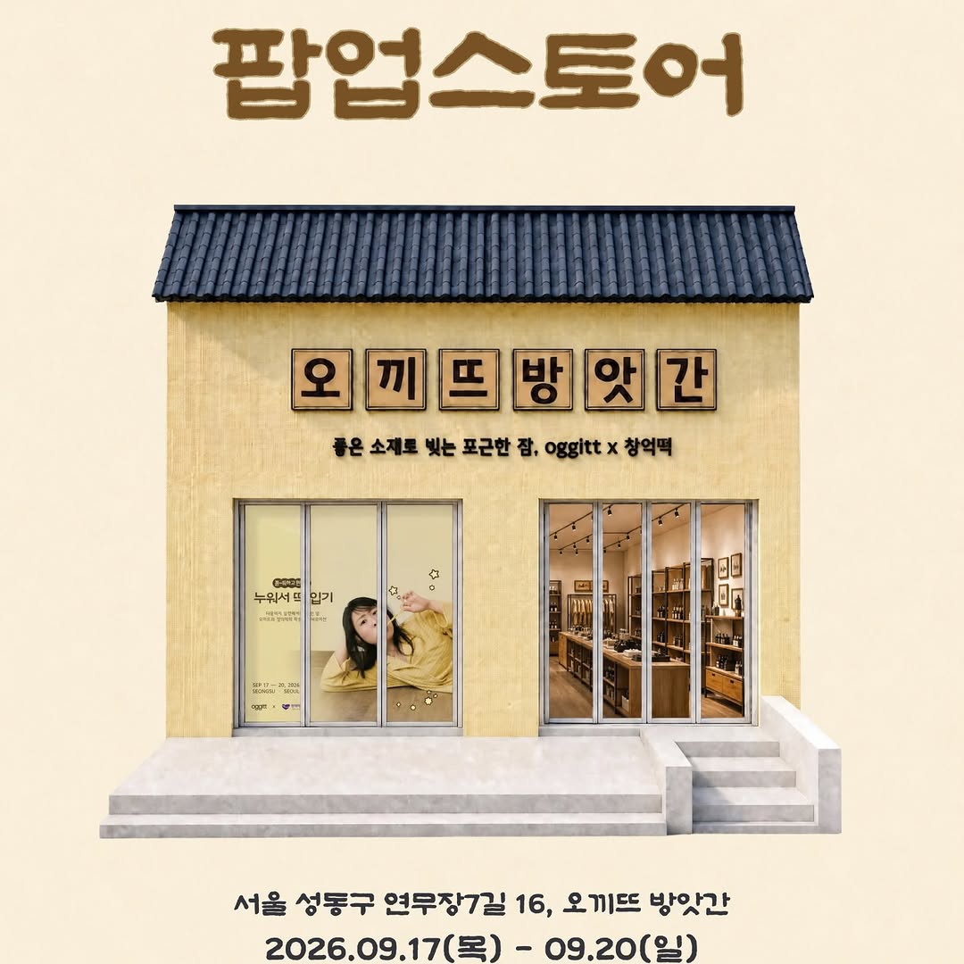 오끼뜨 방앗간