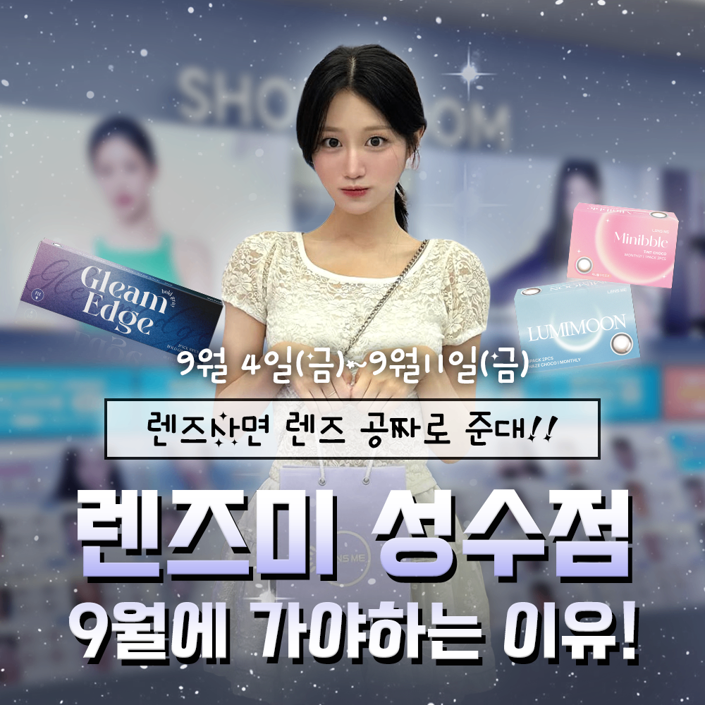 렌즈미 썸네일 이미지