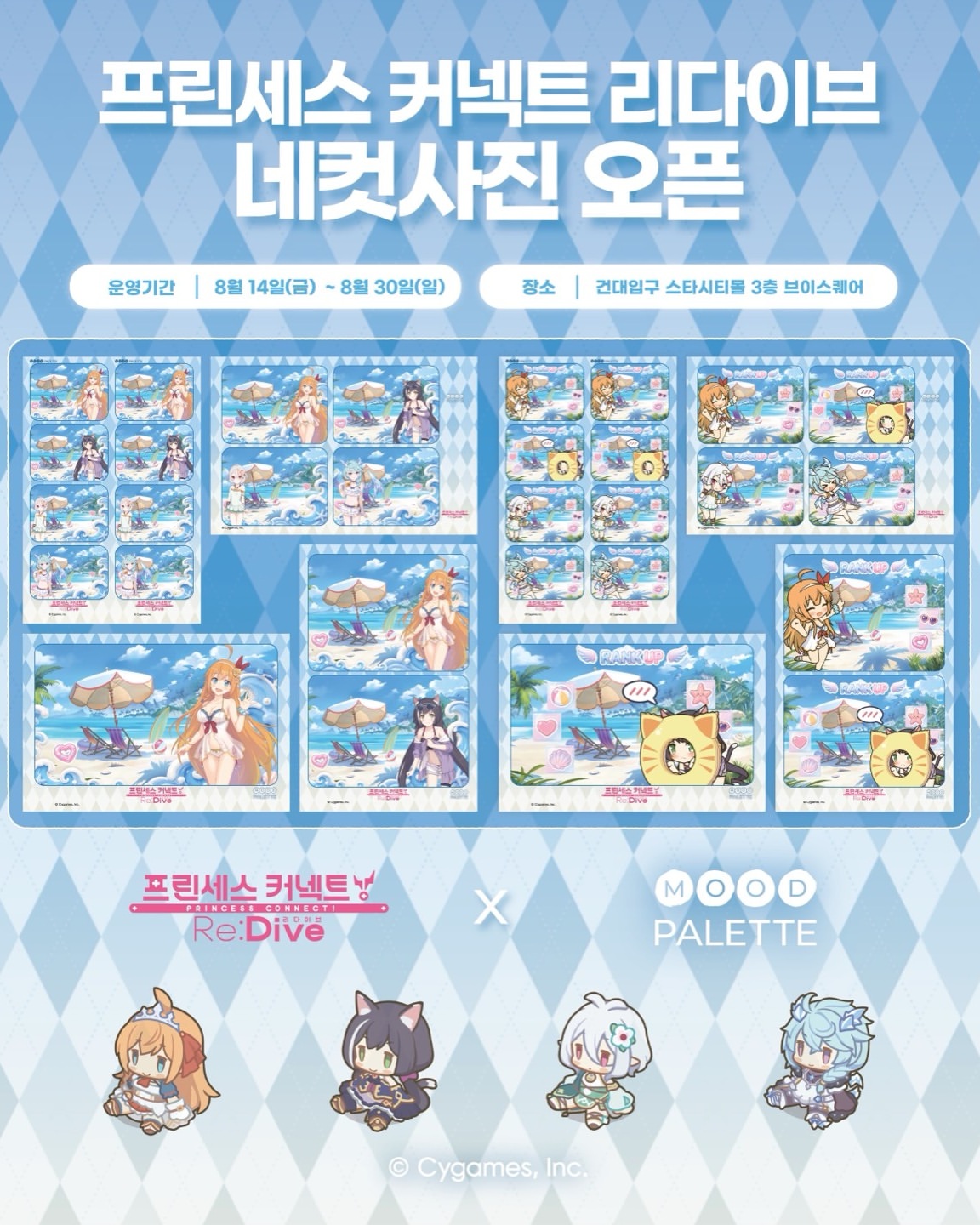프린세스커넥트 이벤트