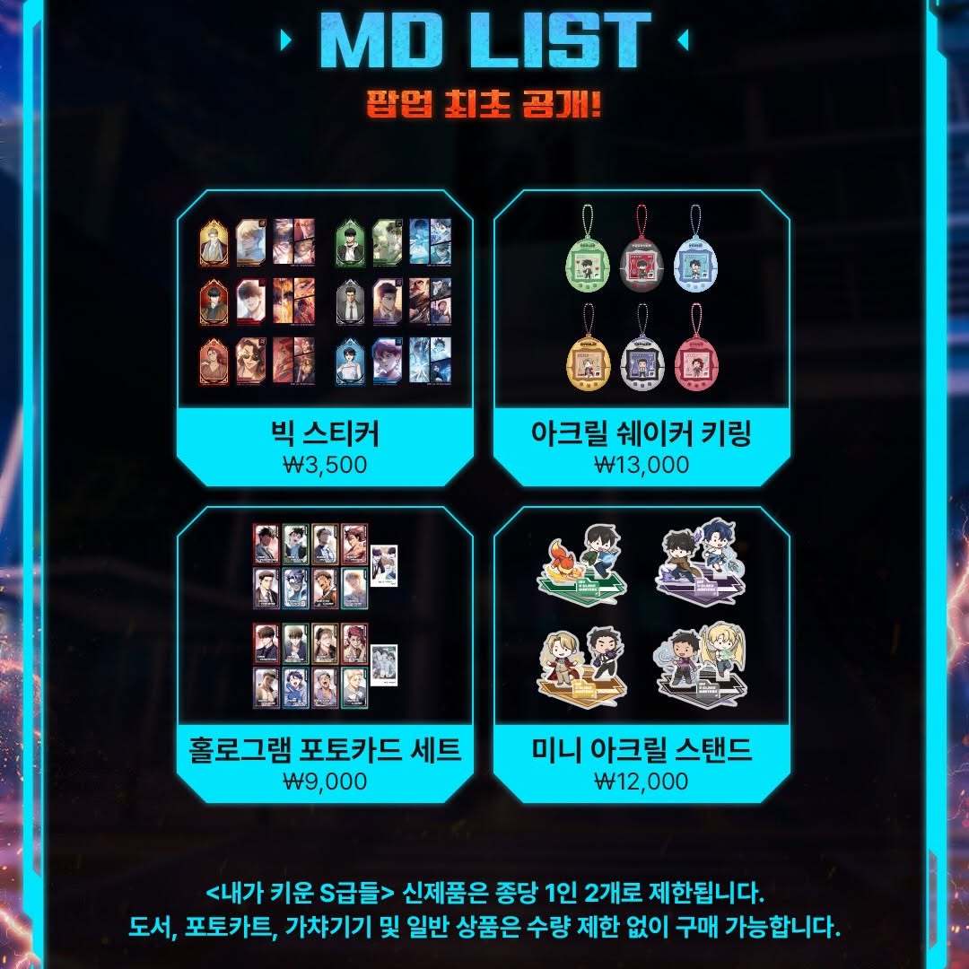 내가 키운 S급들
