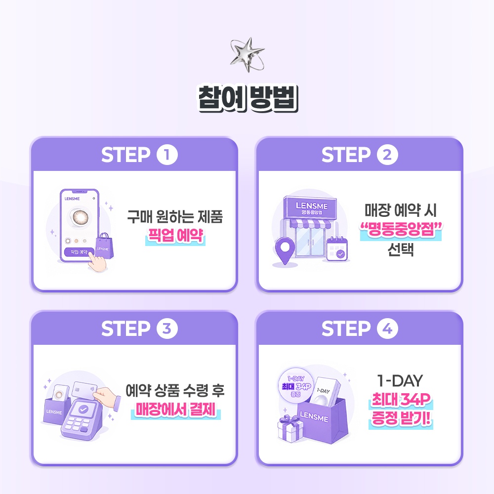 렌즈미 명동중앙점