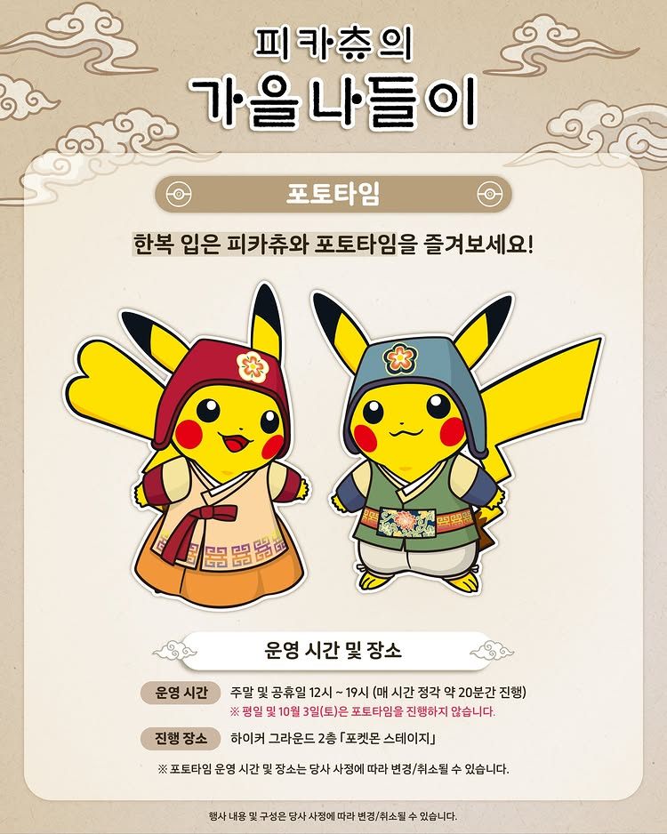 피카츄의 가을 나들이