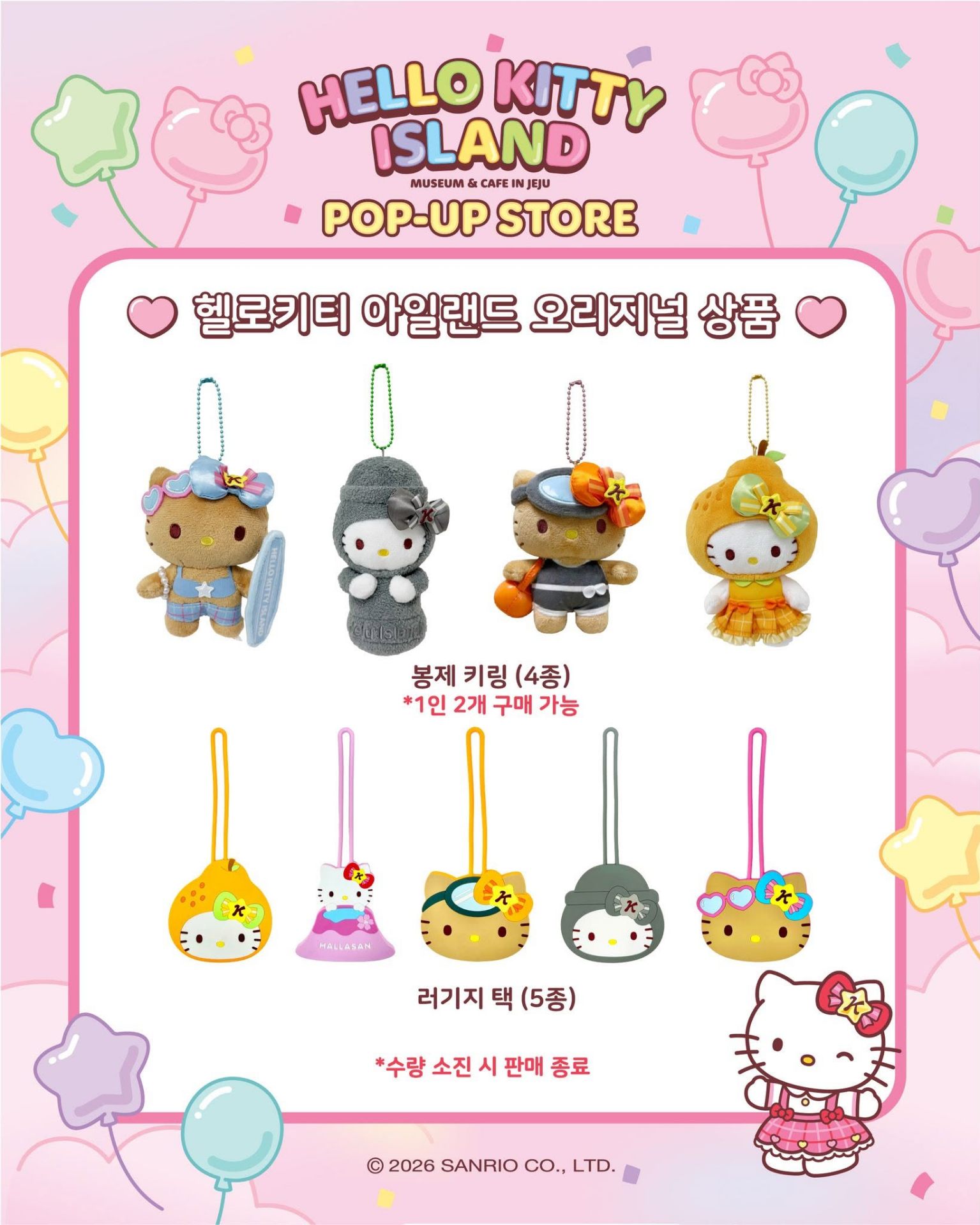 헬로키티 아일랜드
