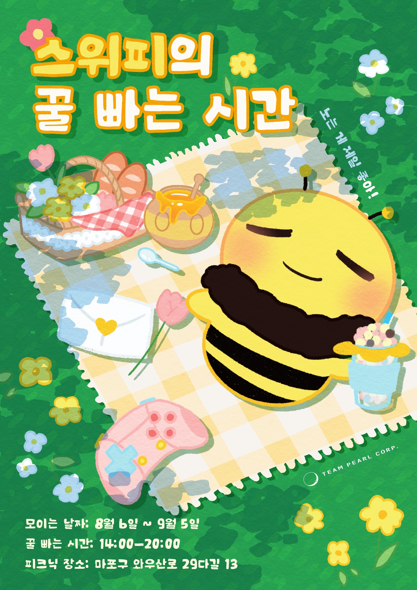 스위피의 꿀 빠는 시간 썸네일 이미지
