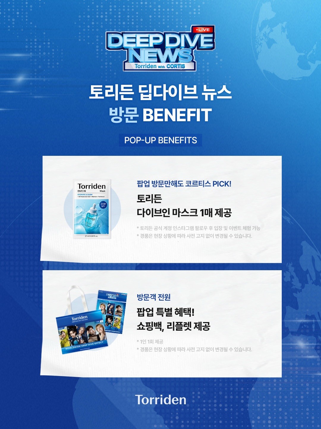 토리든 딥다이브 뉴스