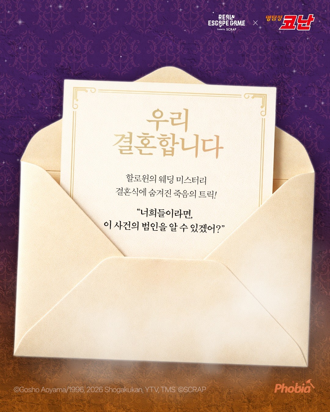 명탐정 코난 추리게임 팝업