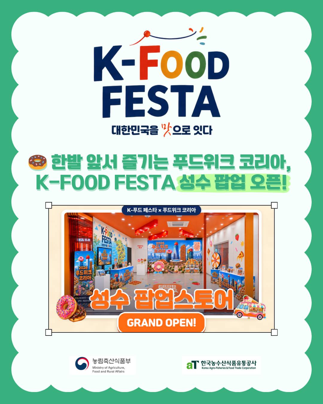 K-FOOD FESTA 팝업