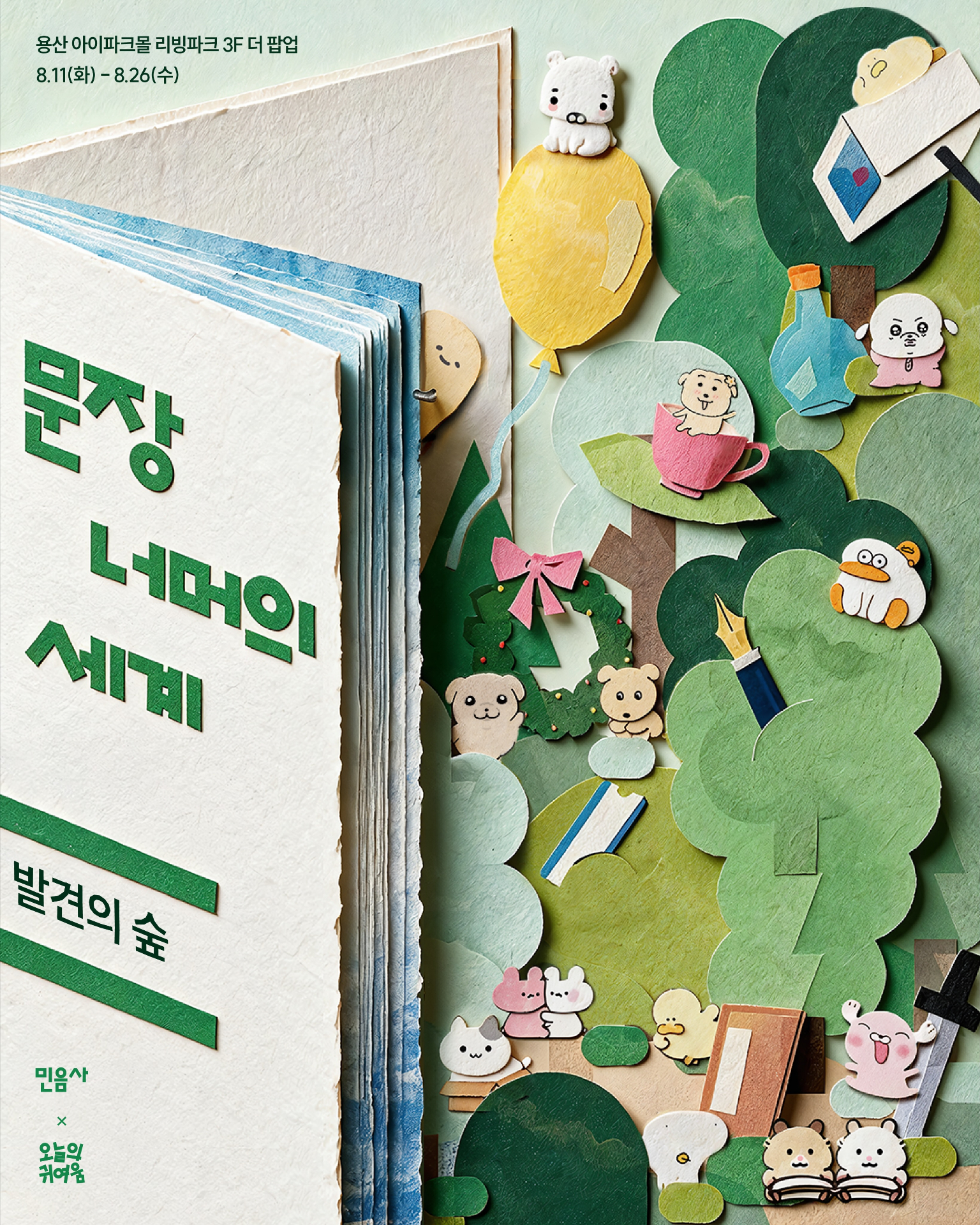 민음사 X 오늘의귀여움